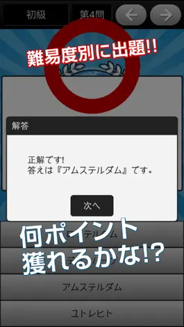 Game screenshot 暇つぶし首都当てクイズ apk