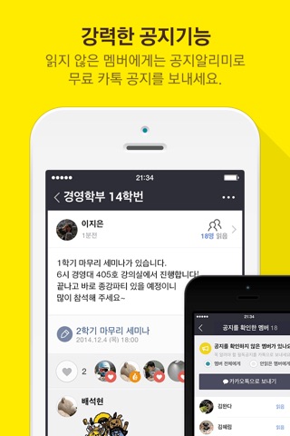 KakaoGroup screenshot 3