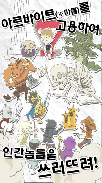 마왕(쪼렙) screenshot-0