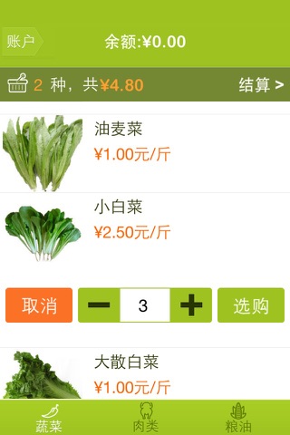 社区买菜 screenshot 2