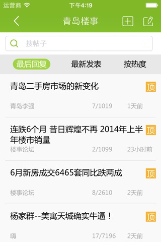 青青岛社区 screenshot 3