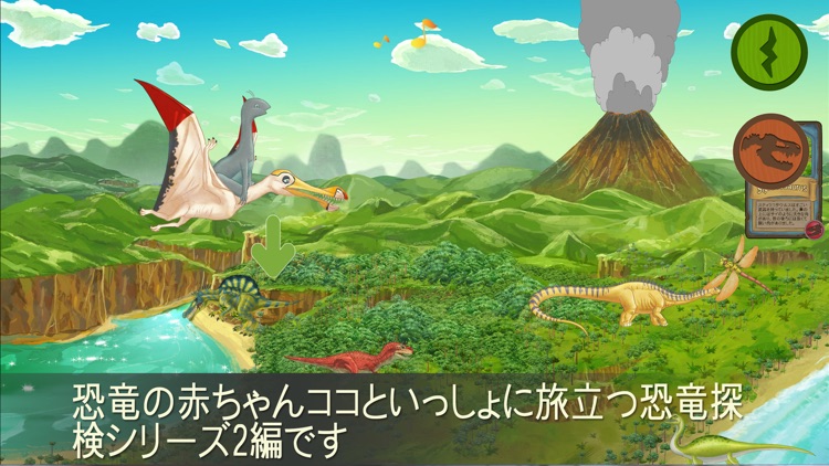 恐竜の赤ちゃんココといっしょに旅立つ恐竜探検シリーズ2編[恐竜探検と恐竜カードゲーム]