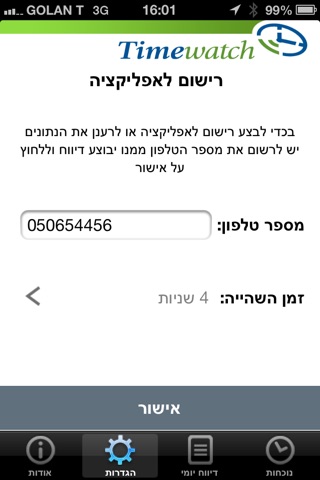 Timewatch שעון נוכחות screenshot 4