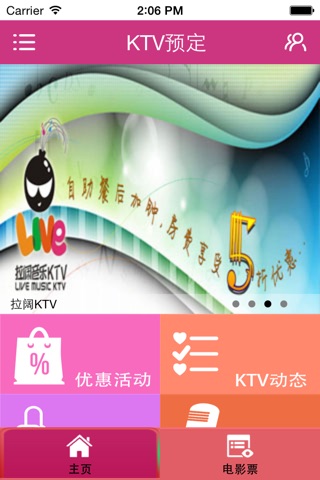 KTV预定 screenshot 2