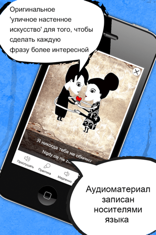 Polish Phrasi - Free Offline Phrasebook with Flashcards, Street Art and Voice of Native Speaker screenshot 2