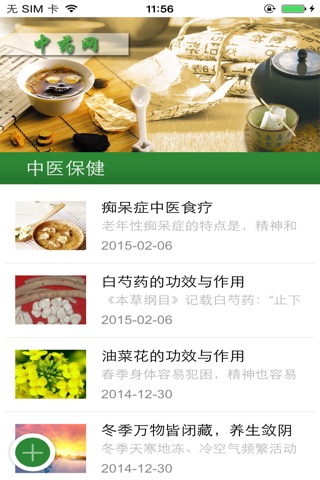 中药网APP screenshot 2