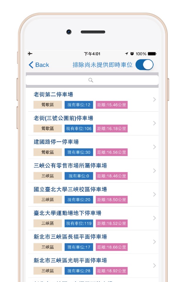 新北市停車資訊即時查詢 screenshot 4