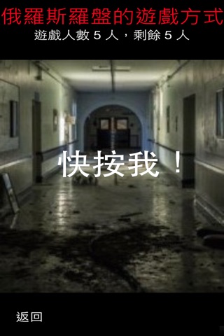 驚嚇321 screenshot 2