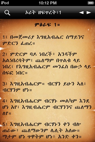 Amharic Bible screenshot 2