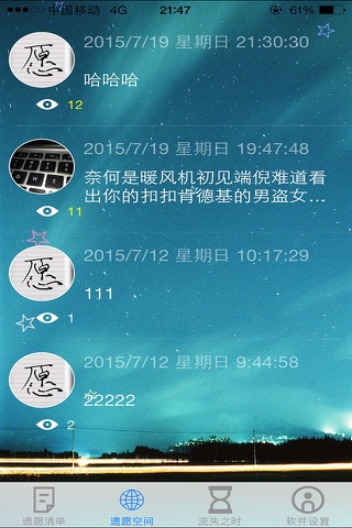 遗愿清单--为这个世界留下一个遗愿吧 screenshot 2