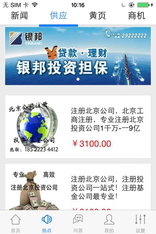 投资信息(investment) screenshot 2