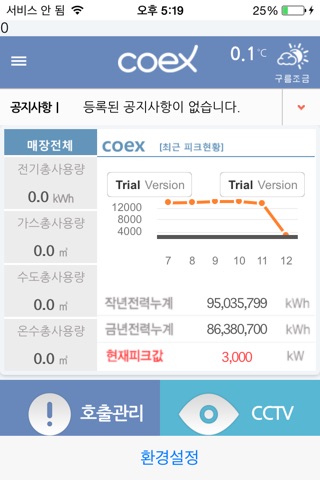 COEX 원격감시시스템 screenshot 4