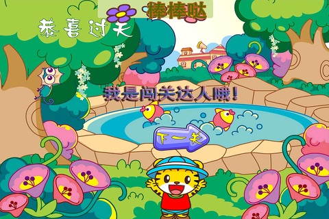 小老虎跳伞 screenshot 4