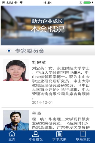 广东省现代服务业联合会 screenshot 3