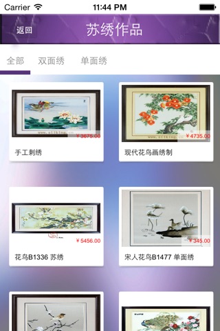 苏绣 screenshot 3