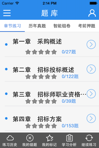 招标师题库-启明招标师考试辅导 screenshot 4