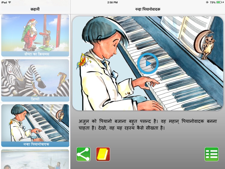 eBookBox Hindi HD – Fun stories to improve reading & language learning