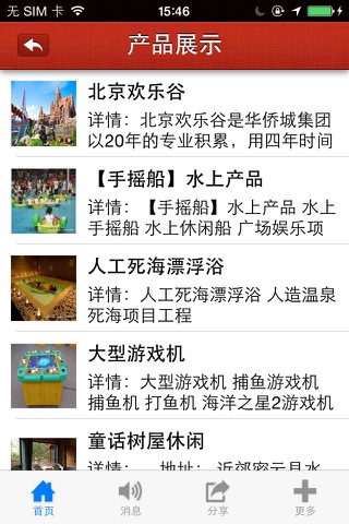 休闲娱乐行业(entertainment) screenshot 2