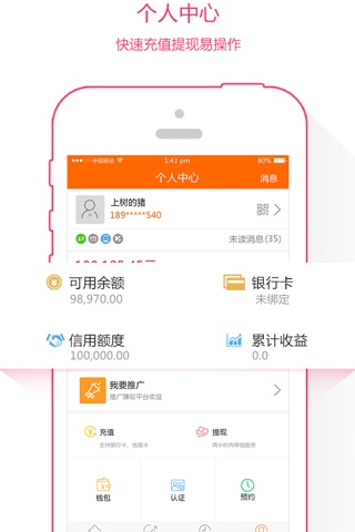 汇金益-综合借贷信息平台 screenshot 4