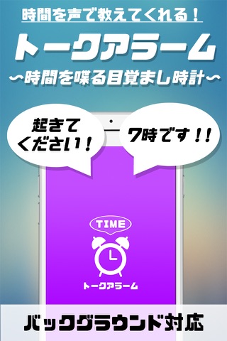 トークアラーム〜時間を喋る目覚まし時計〜 - náhled
