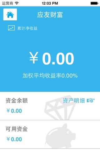 应友金融 screenshot 3