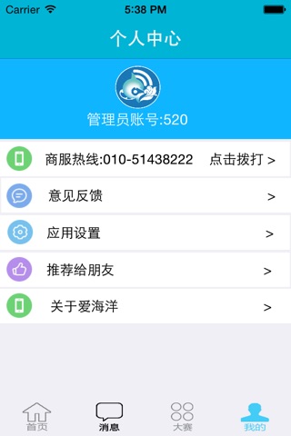 爱海洋商家 screenshot 3