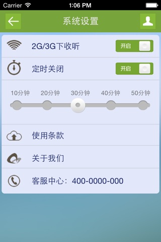 飞扬Radio screenshot 4