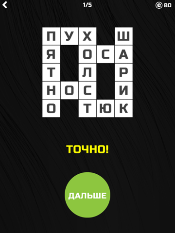 Мини Кроссворды для iPad