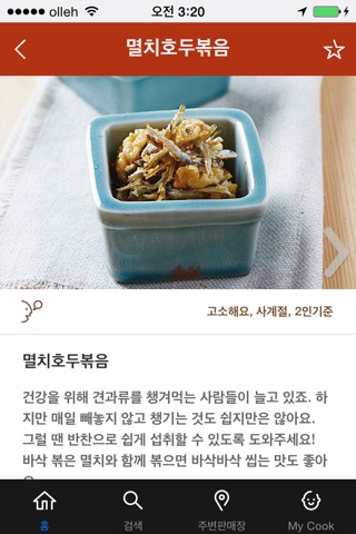 KoreanCook screenshot 3