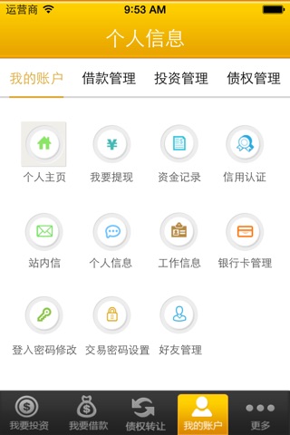 网钱 screenshot 4