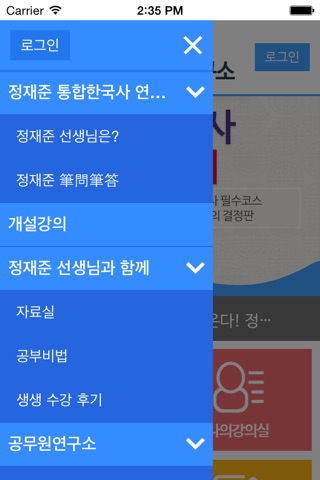 정재준 통합한국사 연구소 - 공식앱 screenshot 2