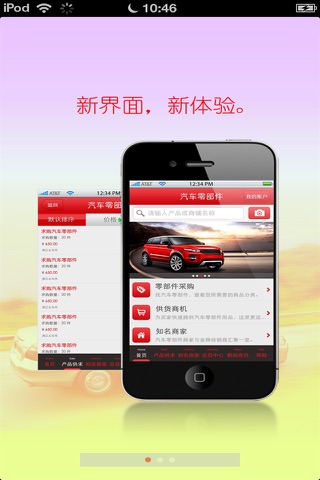 河北汽车零部件平台 screenshot 2