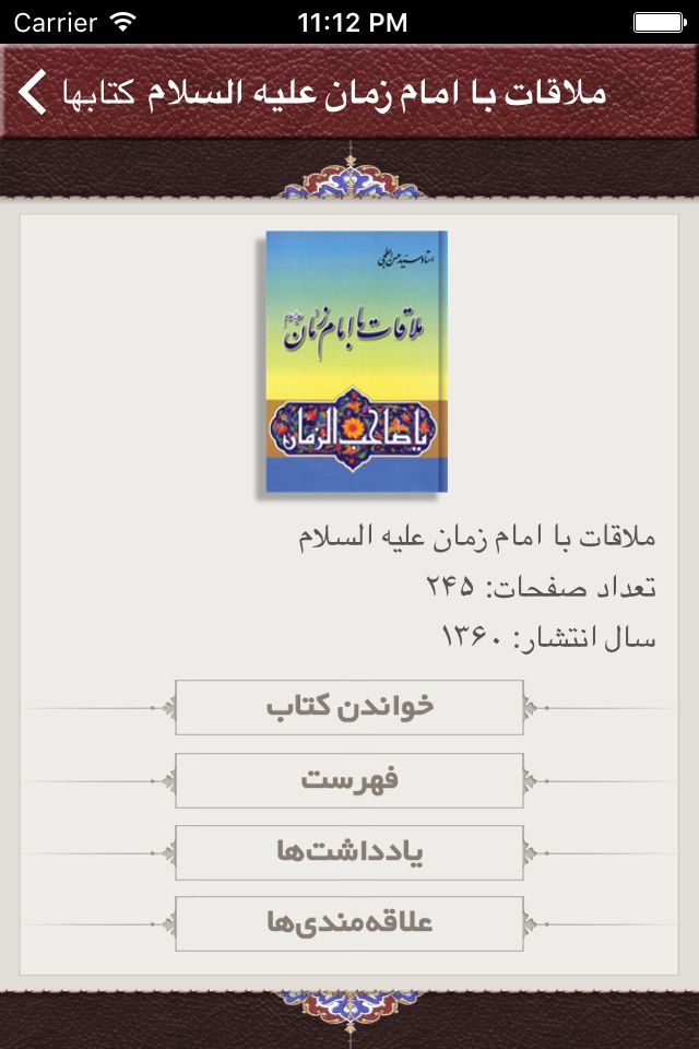 Abtahi Book screenshot 4