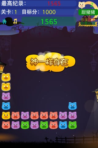 碰碰猪 screenshot 2