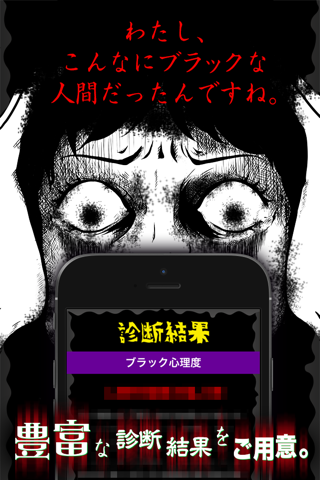 【乱用注意】ブラック心理テスト screenshot 3