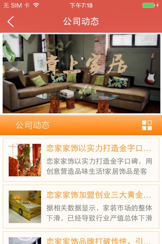 家居网门户 screenshot 3