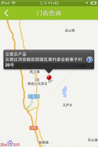 云南农产品 screenshot 4
