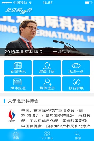北京科博会应用 screenshot 3