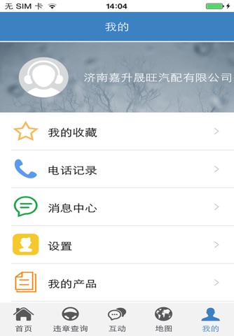 汽配商汇 screenshot 3