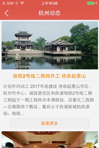 杭州网-本地生活服务平台 screenshot 3
