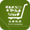 水果批发.Fruit wholesale