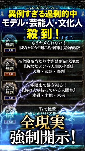 閲覧警告 本気で当たる Rpg占い Dainmt シュピール魔数占 Dans L App Store