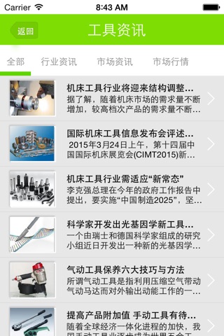 中国手动工具网 screenshot 3