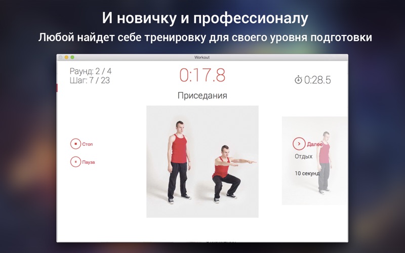 Скриншот из Workout - app for interval and hiit training