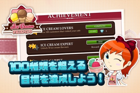 アイスクリームフレンズ｜憧れのアイスクリーム屋さんになろう！ screenshot 3