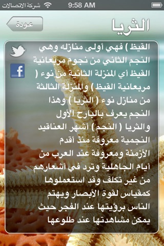 iStars - دليل النجوم screenshot 4