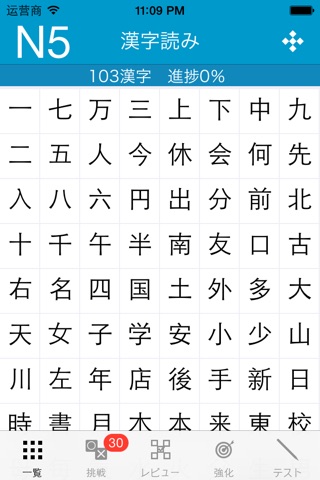 N5漢字読み screenshot 2