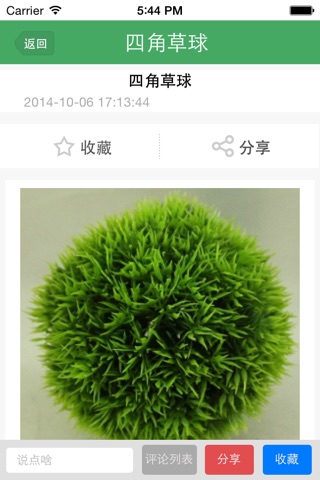 塑料制品 screenshot 2