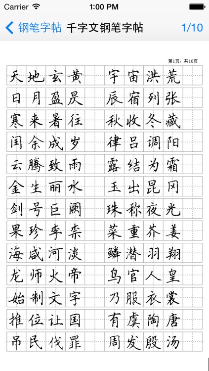 钢笔字帖