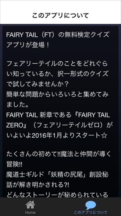 アニメクイズ検定for FAIRY TAIL